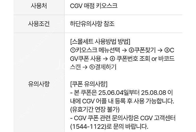 cgv 영화 예매권 + 팝콘 콜라 스몰 1인 세트 같이...--3
