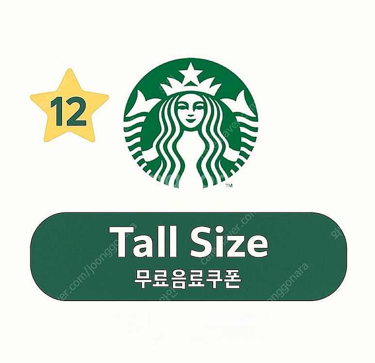 스타벅스 별쿠폰 무료음료쿠폰 (모든음료)/즉시전송--0