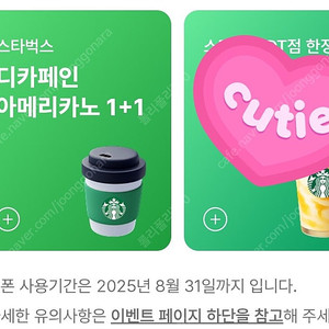 스타벅스 디카페인 아메리카노(T) 1+1쿠폰 3장 1,500원