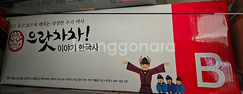 으랏차차 이야기 한국사 전권--1