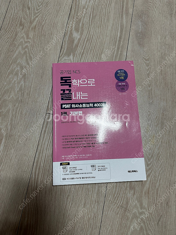 독끝 의사소통능력 400제 기본편--0