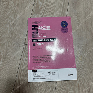 독끝 의사소통능력 400제 기본편