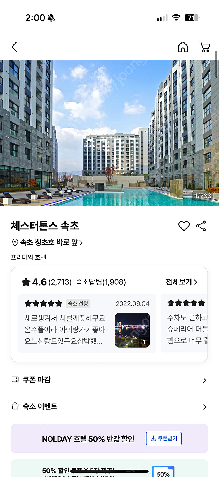 체스터톤스 속초 7월27일-29일 패밀리 트윈 2박--0