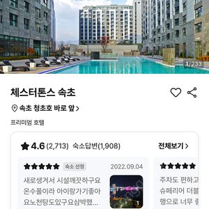 체스터톤스 속초 7월27일-29일 패밀리 트윈 2박