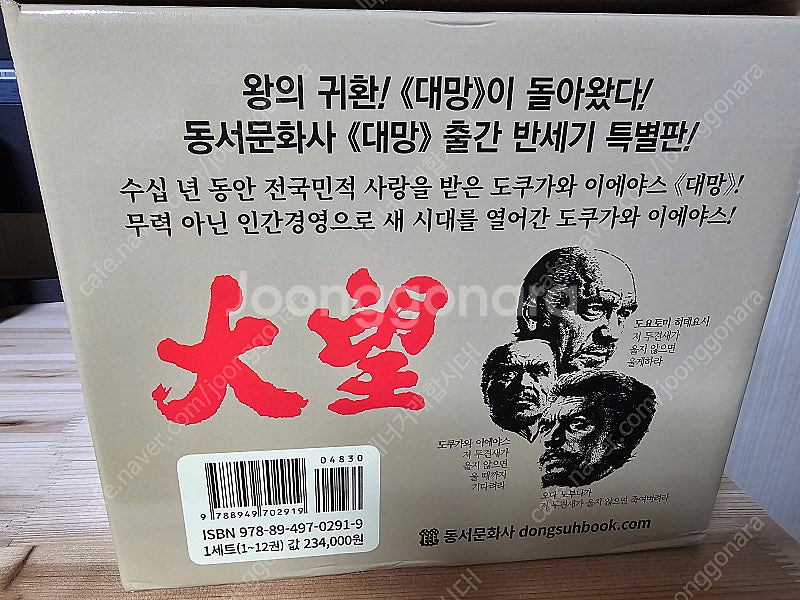 대망 미개봉 1~12권 도쿠가와 이에야스 완결--0
