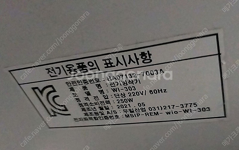우일빙삭기 wi-303--1