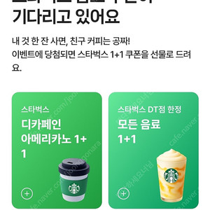 스타벅스 DT점 모든음료 1+1쿠폰 500원에 팝니다