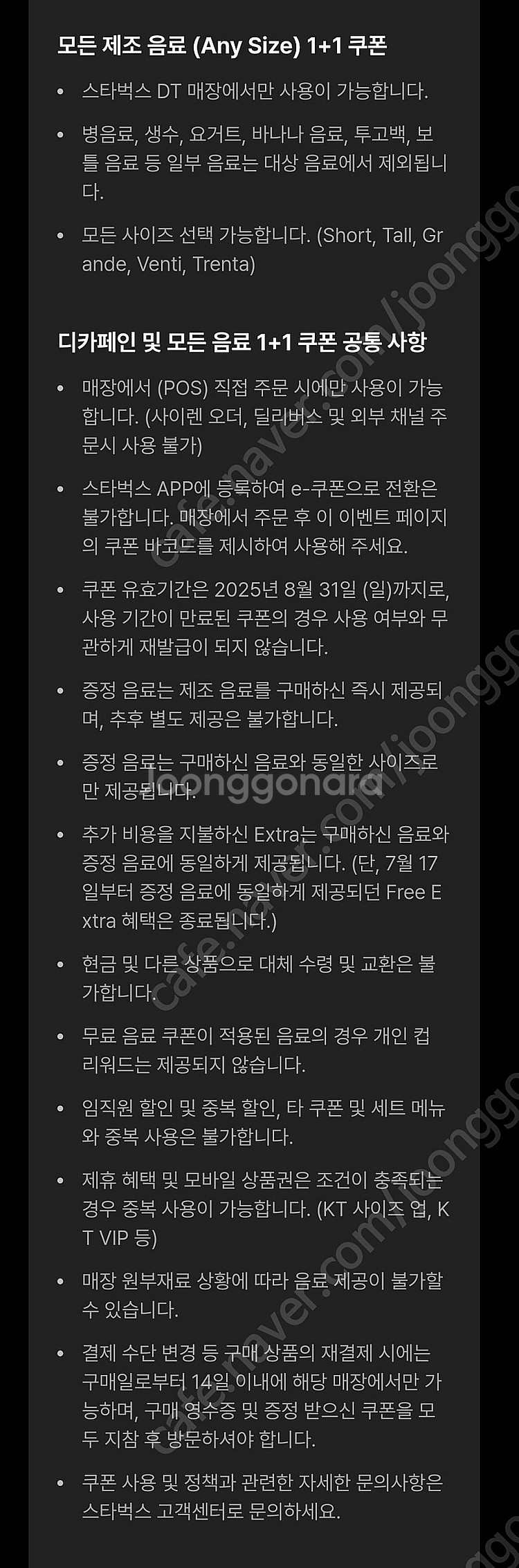 스타벅스 DT점 모든음료 1+1쿠폰 500원에 팝니다--1
