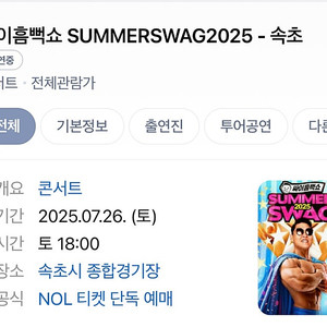 싸이흠뻑쇼 속초 지정석 양도