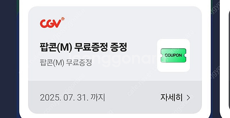 CGV 팝콘(m) 쿠폰--0
