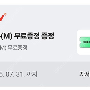CGV 팝콘(m) 쿠폰