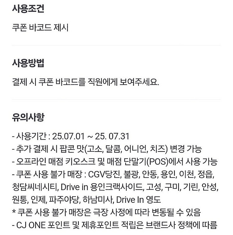 CGV 팝콘(m) 쿠폰--1