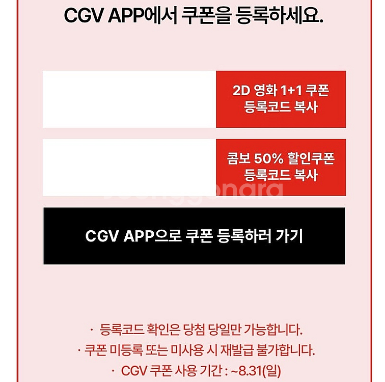 [CGV] 1+1 쿠폰, 콤보 50% 할인쿠폰 일괄--0