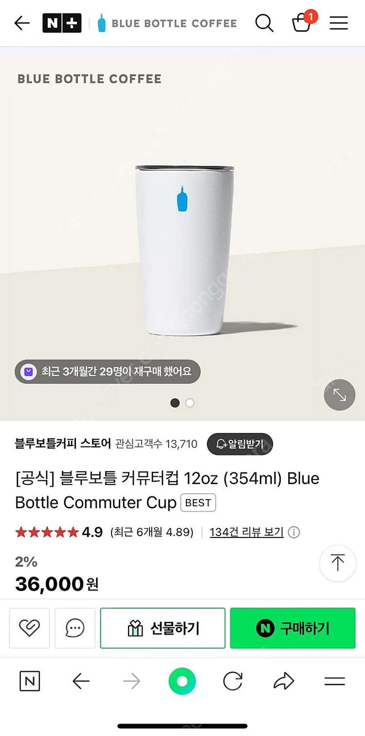 블루보틀 출퇴근 컵 커뮤터컵 새상품 이미지