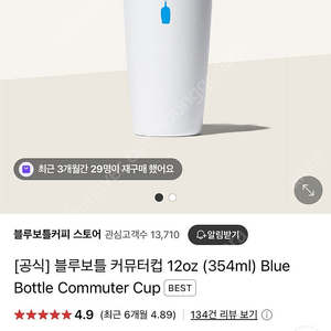 블루보틀 출퇴근 컵 커뮤터컵 새상품