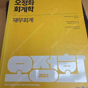 [택포]공무원 오정화 회계학 재무회계 2023