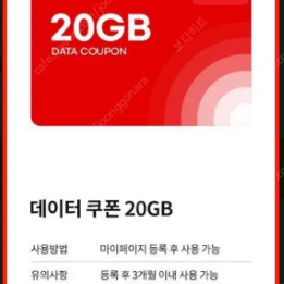 ktm 모바일 데이터 20 GB 쿠폰 팝니다