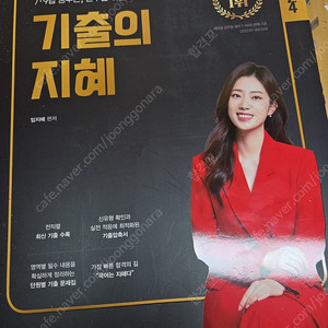 임지혜 국어 기출의 지혜