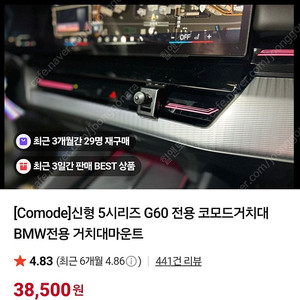 BMW 코모도 거치대 마운트