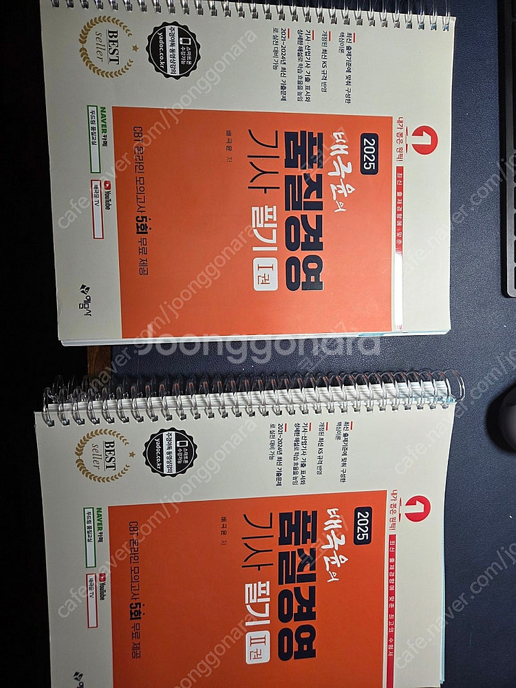 배극윤의 품질경영기사 필기 2025--0