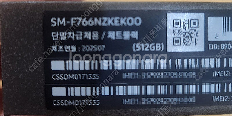 삼성 갤럭시 Z플립7 512기가 제트블랙 자급제 미개봉...--2