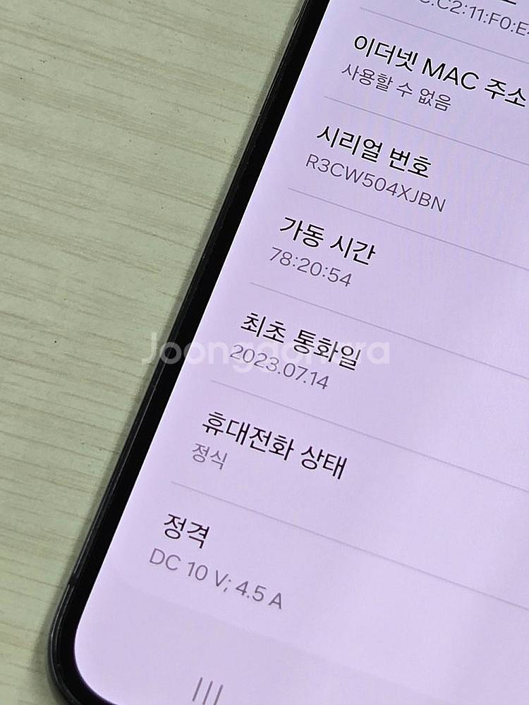 갤럭시 S23플러스 블랙색상 256용량 상태좋은 무잔상...--1