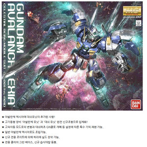 [MG 한정판] 건담 아발란체 엑시아 대쉬 [AVALANCHE EXIA DASH] /아발란체 엑시아 대시