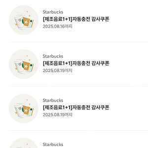 스타벅스 1+1쿠폰, 3장 9,000원, 텀블러쿠폰