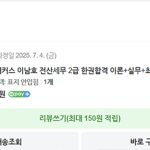 해커스 전산세무2급 한권합격