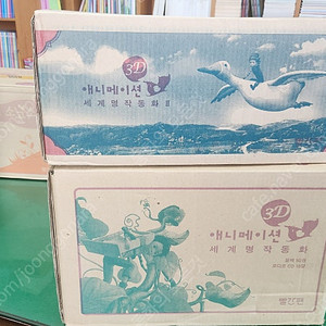 빨간펜-3D애니메이션 세계명작동화 1차+2차(최신판/미개봉새책-2024년 3월구입)-택포입니다~~
