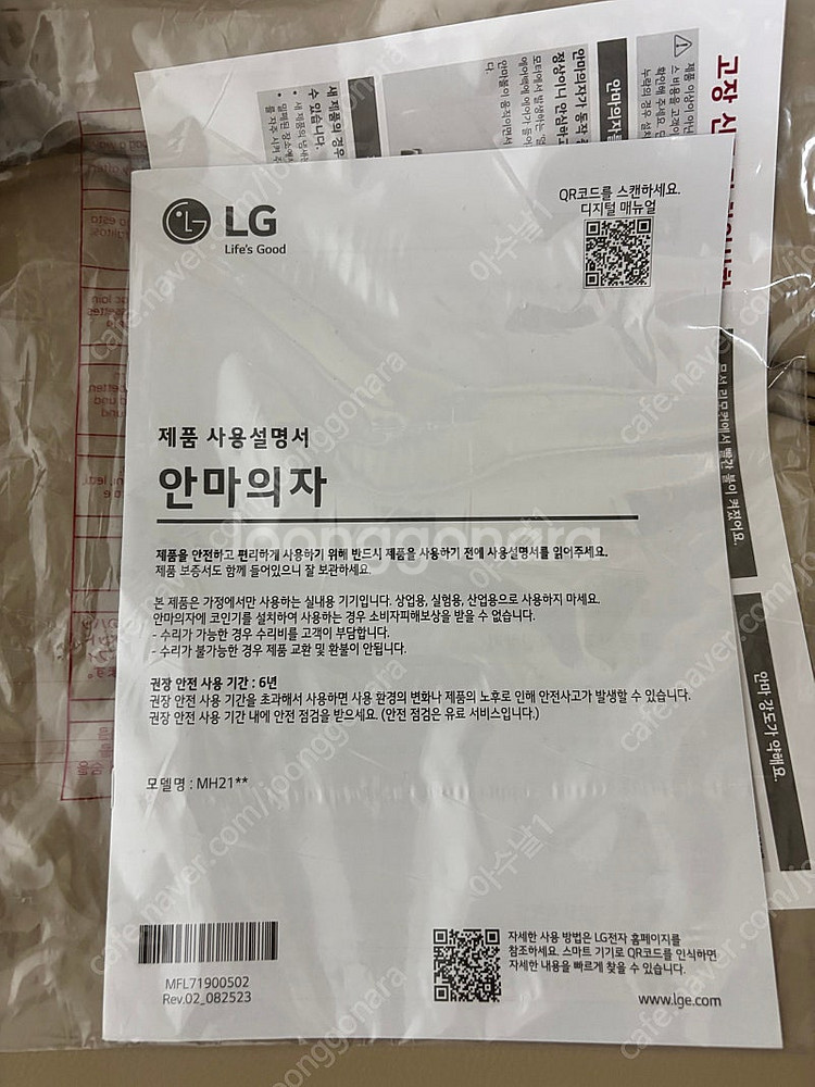 LG 힐링미 안마의자 MH21RR 팝니다--1