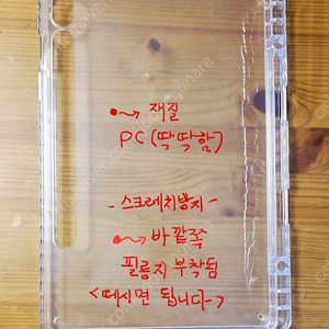 (TPU-PC 투명) S펜 꽂이. 갤럭시탭S9 전용 케이스 (미사용)