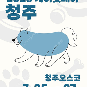 케이펫페어 청주 2000원