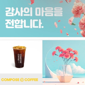 컴포즈커피 아메리카노 ICE
