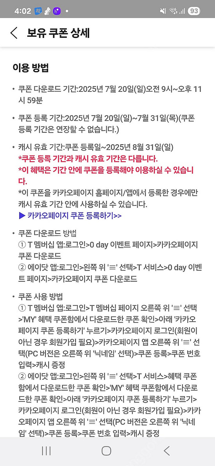 카카오페이지 5천원 쿠폰 , 메가커피 티데이 아메리카노...--0