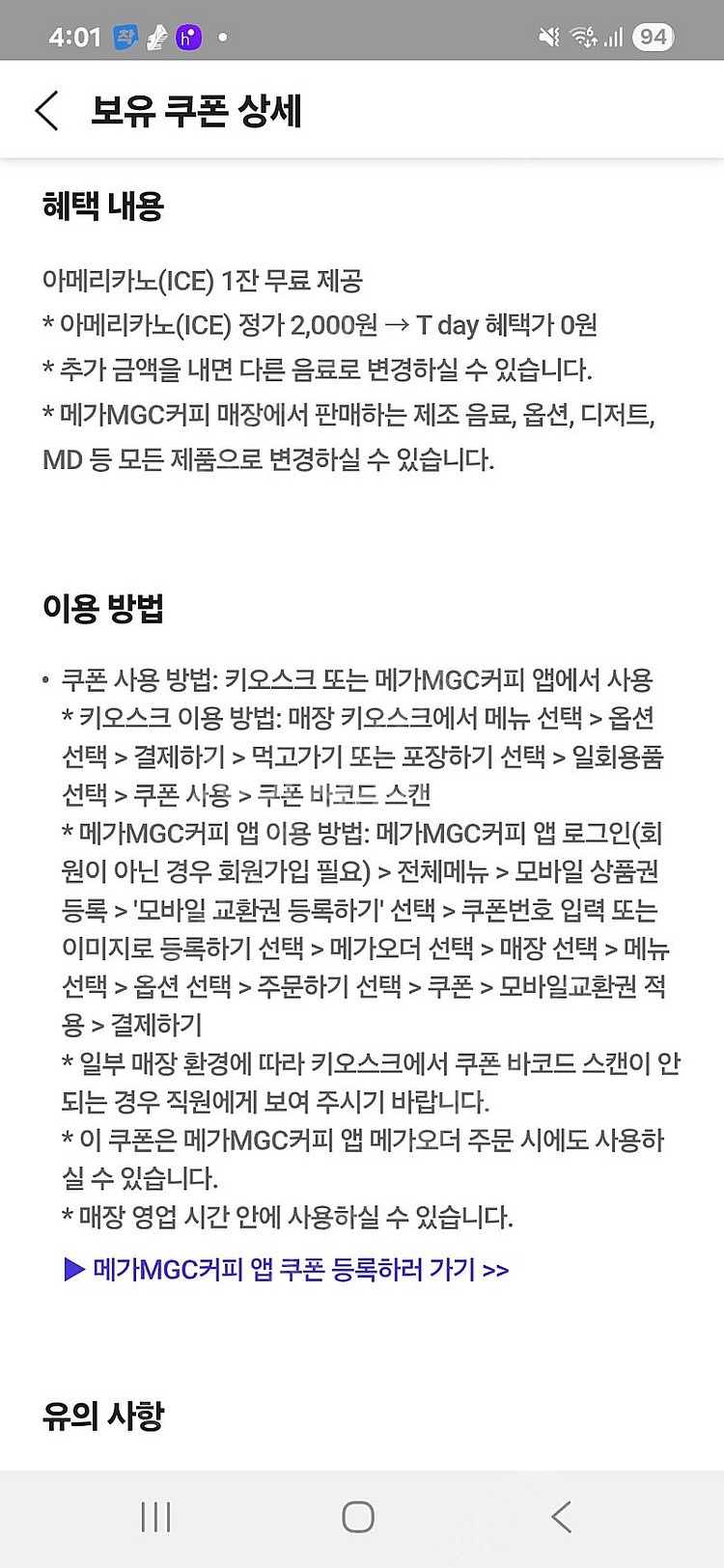 카카오페이지 5천원 쿠폰 , 메가커피 티데이 아메리카노...--1