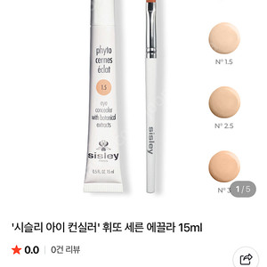 시슬리 아이 컨실러' 휘또 세른 에끌라 15ml(국문택 최신상품)