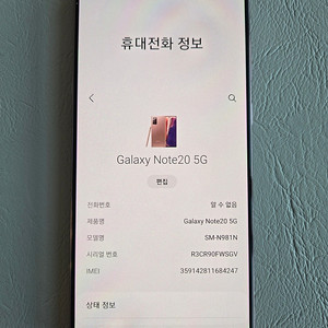갤럭시노트20 5g 256gb 브론즈