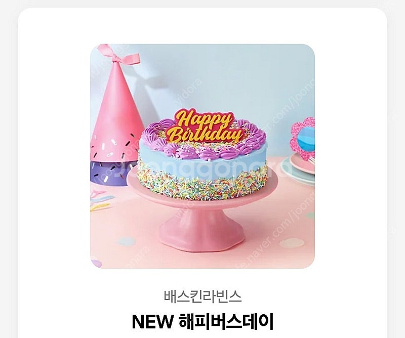 베스킨라빈스 케익 쿠폰--0