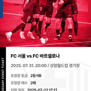 FC서울 vs 바르셀로나 2등석B 티켓 2장가격