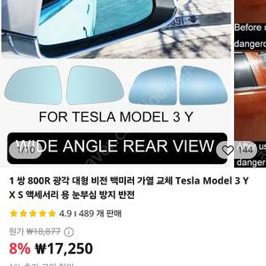테슬라 모델Y 광각 사이드미러 800R