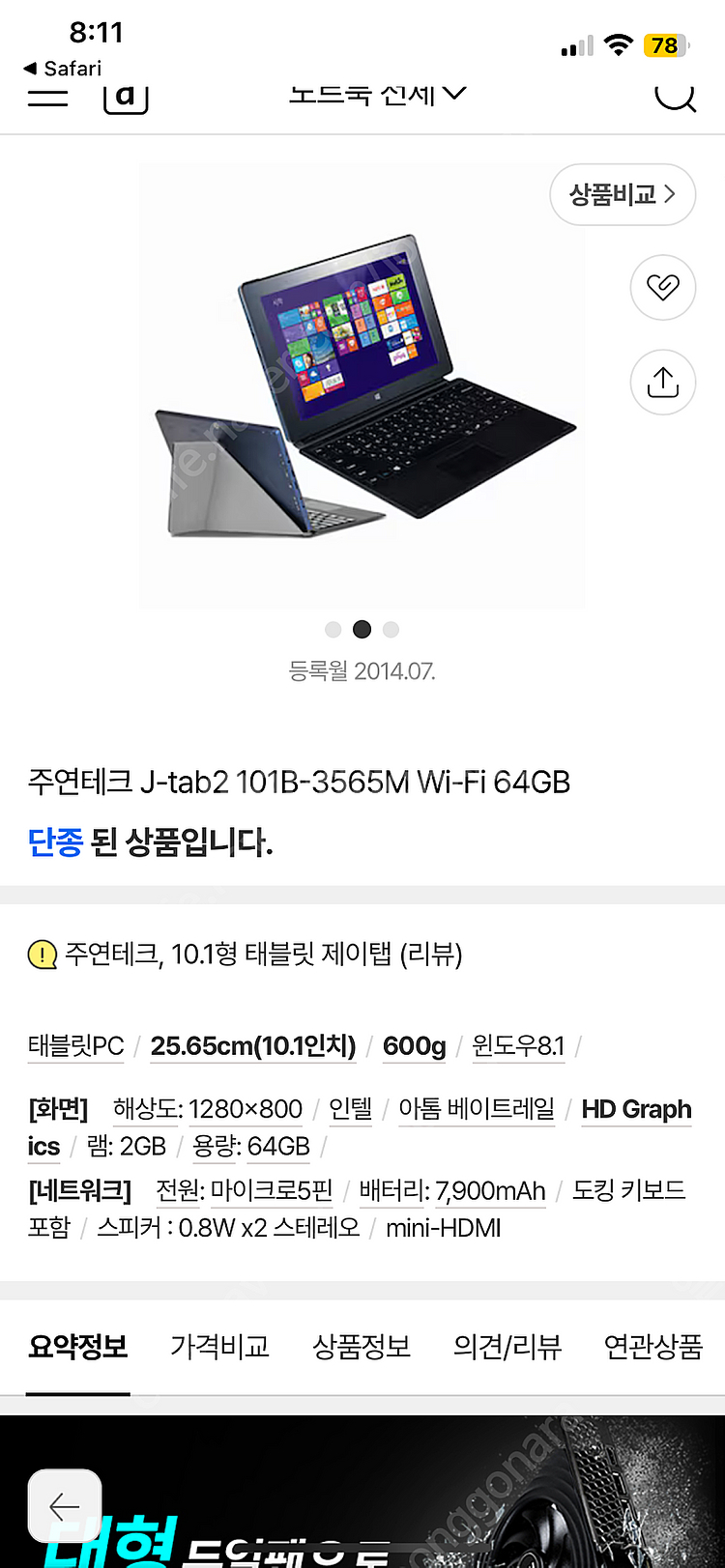 주연테크 제이탭2 태블릿 유튜브머신--1