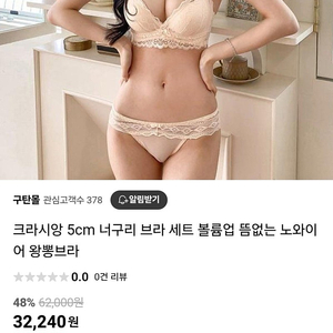 크라시앙 5cm 너구리 브라 세트 볼륨업 뜸없는 노와이어 왕뽕브라 미개봉 새제품
