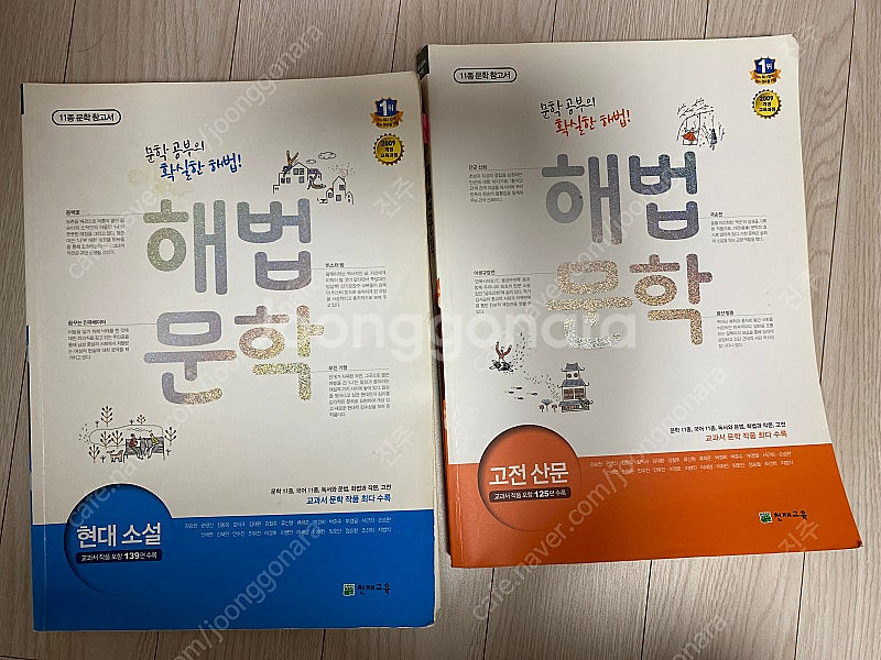 [국어 임용 관련 서적 판매] 11종 해법, 합격생 전...--1