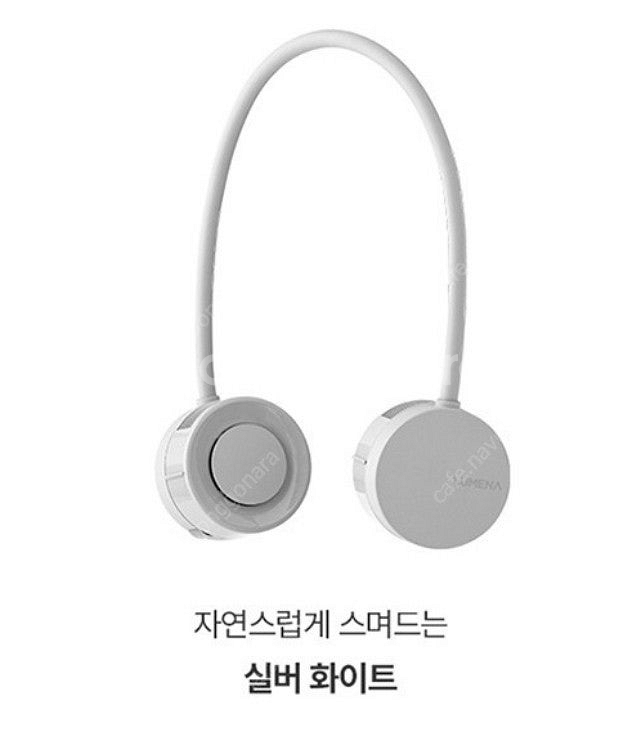루메나 넥밴드 선풍기--0
