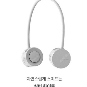 루메나 넥밴드 선풍기