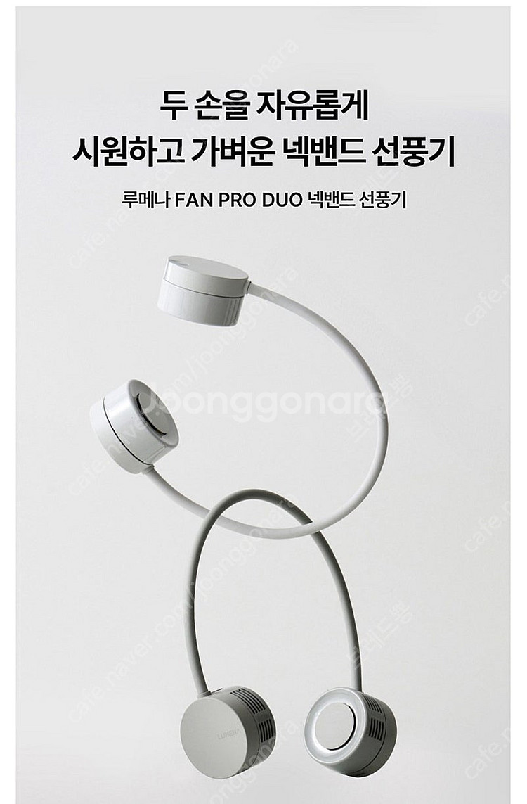 루메나 넥밴드 선풍기--2
