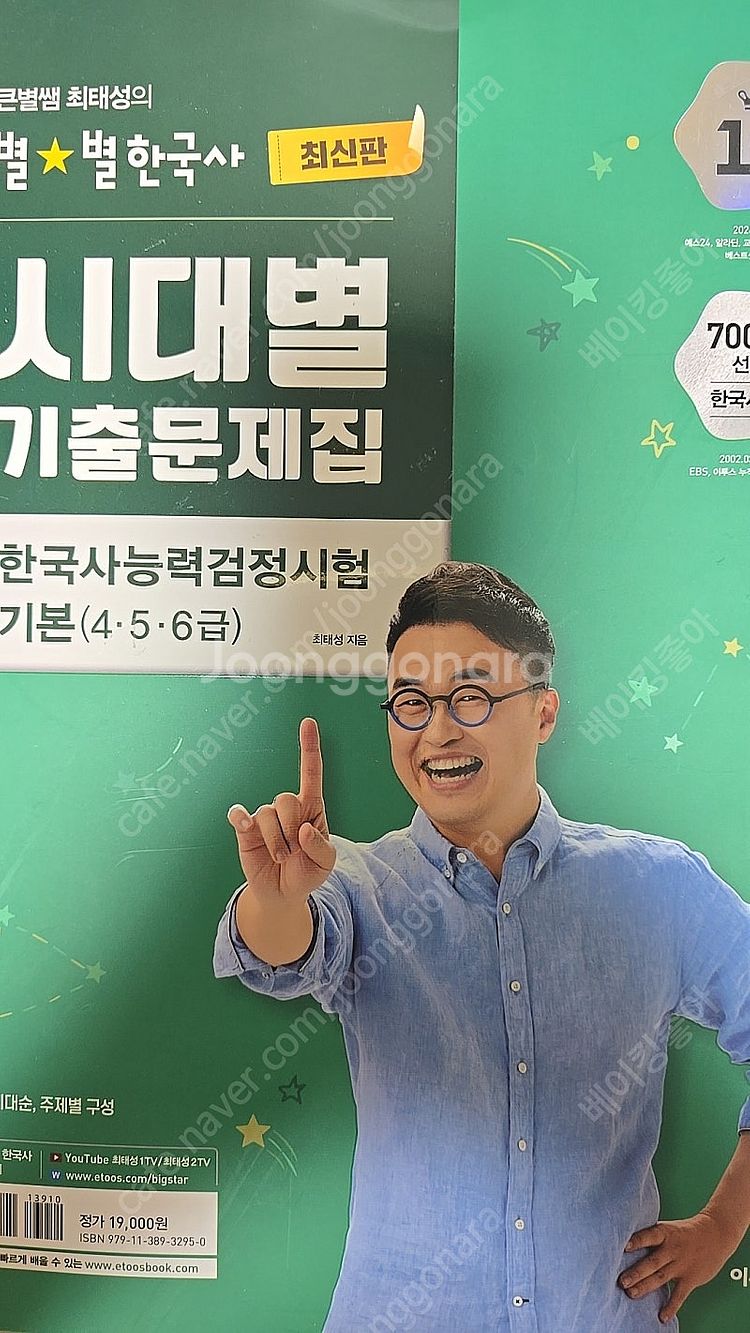 2025 큰별쌤 한국사 시대별 기출문제집 최태성--0