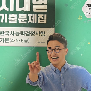 2025 큰별쌤 한국사 시대별 기출문제집 최태성