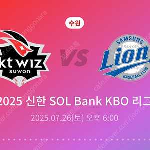 수원 kt 삼성 7월 26일 토요일 오늘 경기 스카이석 413구역 2연석